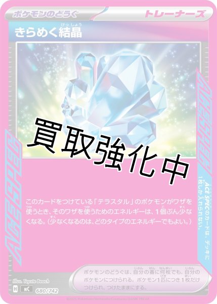 画像1: きらめく結晶 {680/742} [MC] (1)