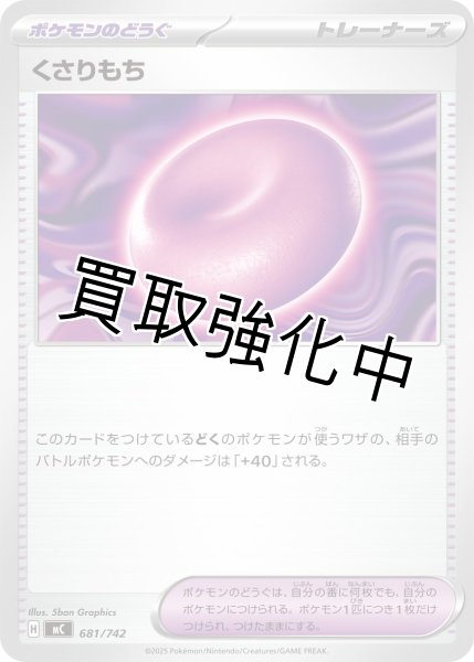 画像1: くさりもち {681/742} [MC] (1)