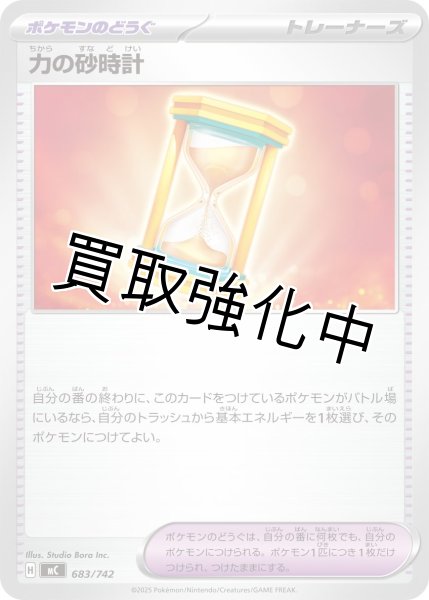 画像1: 力の砂時計 {683/742} [MC] (1)