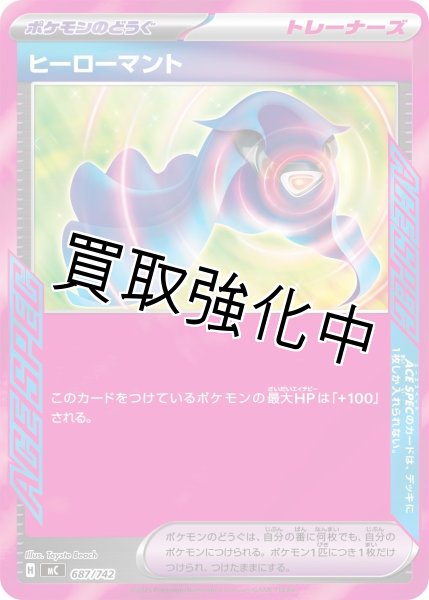 画像1: ヒーローマント {687/742} [MC] (1)