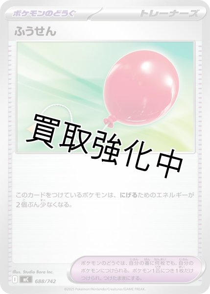 画像1: ふうせん {688/742} [MC] (1)