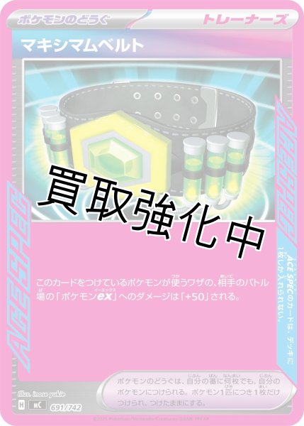 画像1: マキシマムベルト {691/742} [MC] (1)