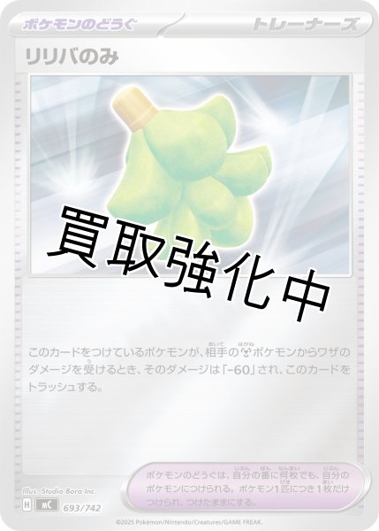 画像1: リリバのみ {693/742} [MC] (1)