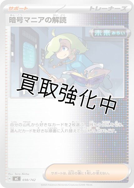 画像1: 暗号マニアの解読 {698/742} [MC] (1)