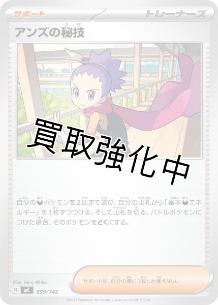 画像1: アンズの秘技 {699/742} [MC] (1)