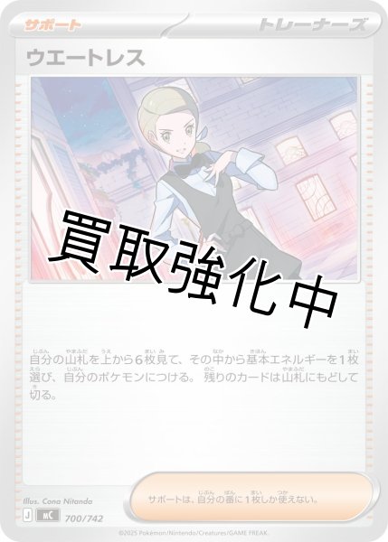 画像1: ウエートレス {700/742} [MC] (1)