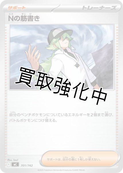 画像1: Nの筋書き {701/742} [MC] (1)