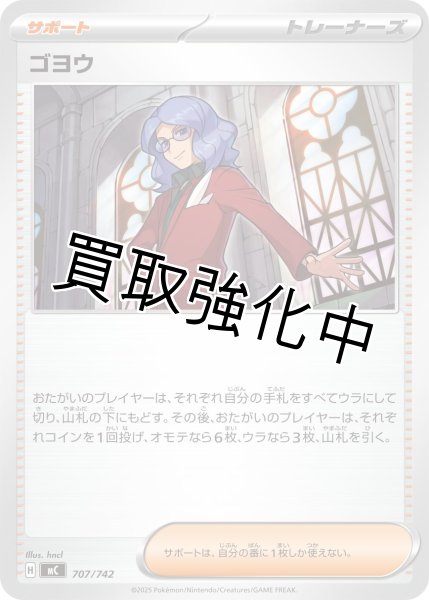 画像1: ゴヨウ {707/742} [MC] (1)