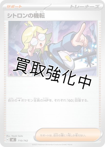 画像1: シトロンの機転 {710/742} [MC] (1)