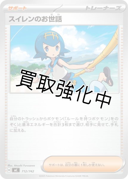 画像1: スイレンのお世話 {712/742} [MC] (1)