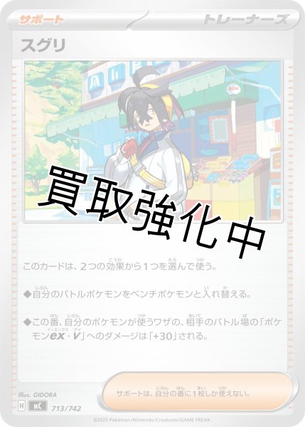 画像1: スグリ {713/742} [MC] (1)