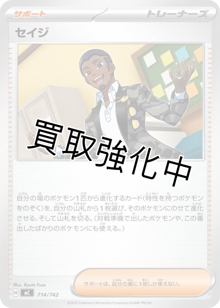 画像1: セイジ {714/742} [MC] (1)