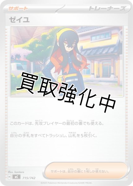 画像1: ゼイユ {715/742} [MC] (1)