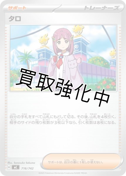 画像1: タロ {716/742} [MC] (1)