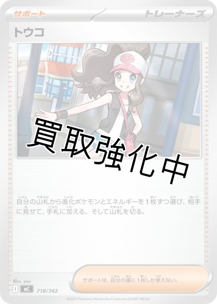 画像1: トウコ {718/742} [MC] (1)