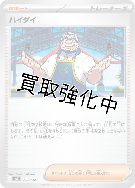 画像1: ハイダイ {720/742} [MC] (1)