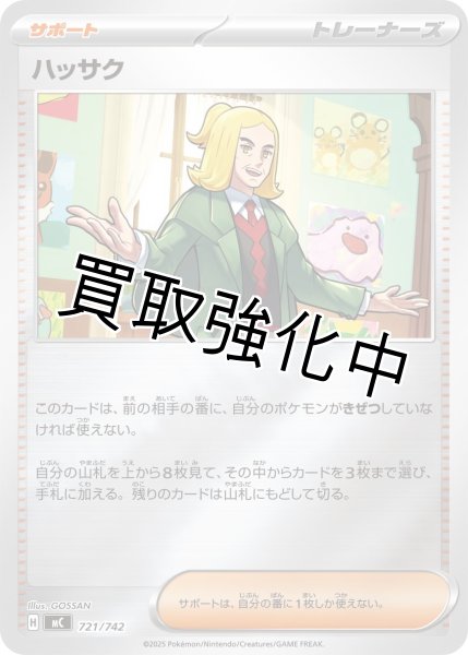 画像1: ハッサク {721/742} [MC] (1)