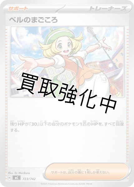 画像1: ベルのまごころ {723/742} [MC] (1)