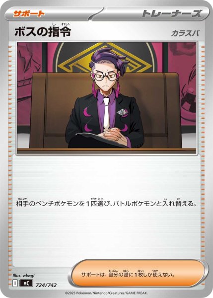 画像1: ボスの指令/カラスバ {724/742} [MC] (1)