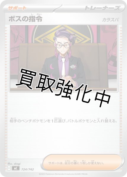 画像1: ボスの指令/カラスバ {724/742} [MC] (1)