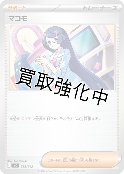 画像1: マコモ {725/742} [MC] (1)