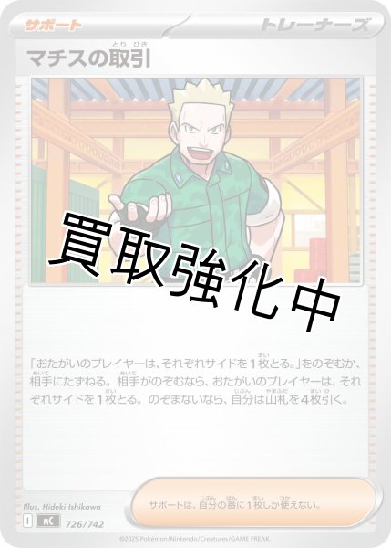画像1: マチスの取引 {726/742} [MC] (1)