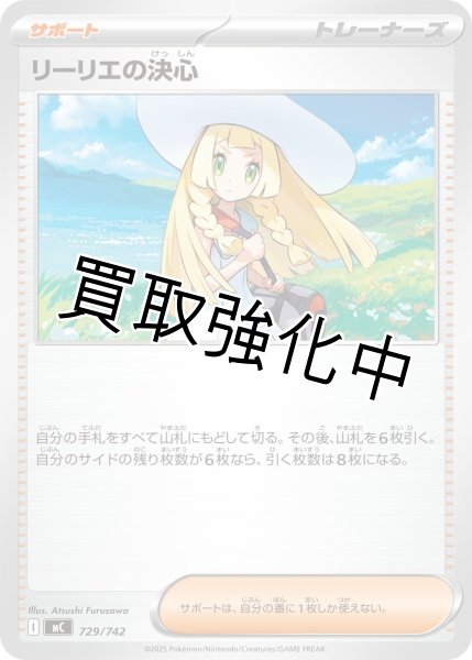 画像1: リーリエの決心 {729/742} [MC] (1)