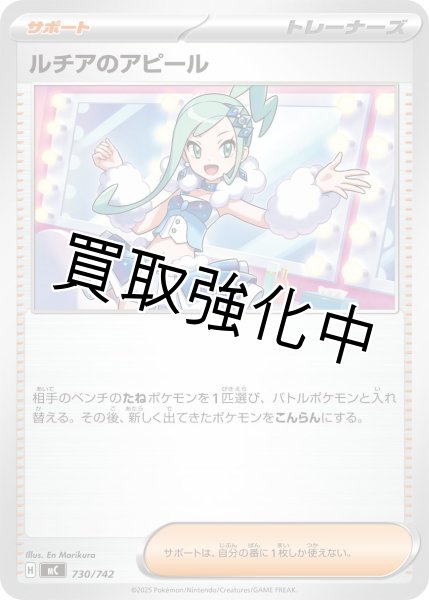 画像1: ルチアのアピール {730/742} [MC] (1)