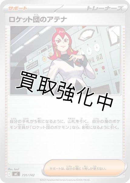 画像1: ロケット団のアテナ {731/742} [MC] (1)