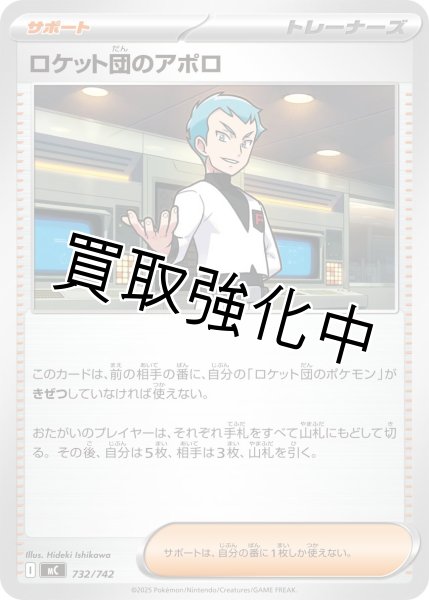 画像1: ロケット団のアポロ {732/742} [MC] (1)