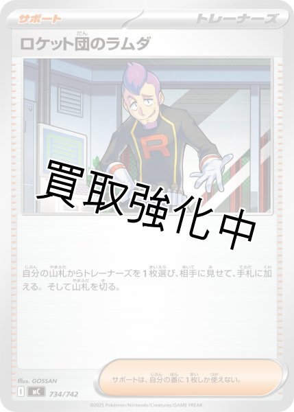 画像1: ロケット団のラムダ {734/742} [MC] (1)