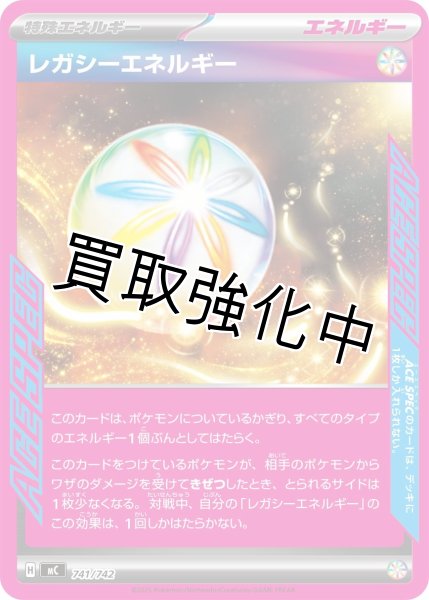 画像1: レガシーエネルギー {741/742} [MC] (1)