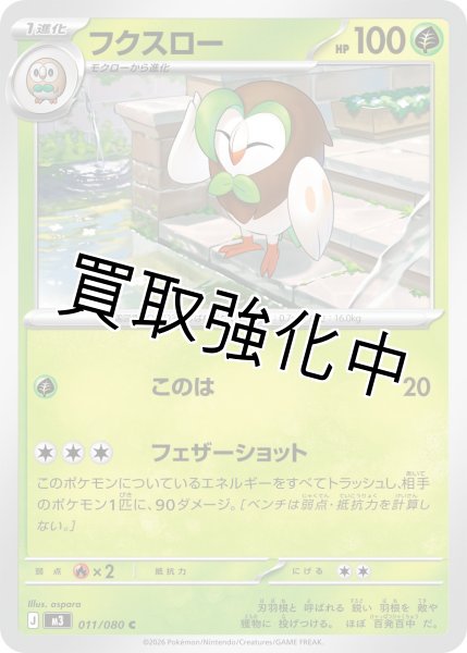 画像1: フクスロー (1)