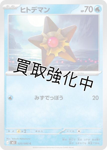 画像1: ヒトデマン (1)