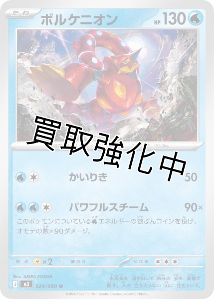 画像1: ボルケニオン (1)