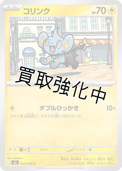 画像1: コリンク (1)