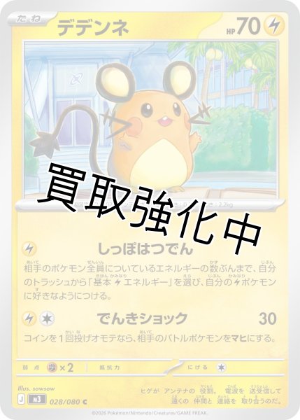 画像1: デデンネ (1)