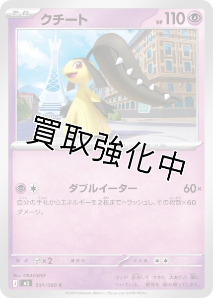 画像1: クチート (1)