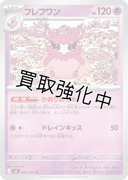 画像1: フレフワン (1)