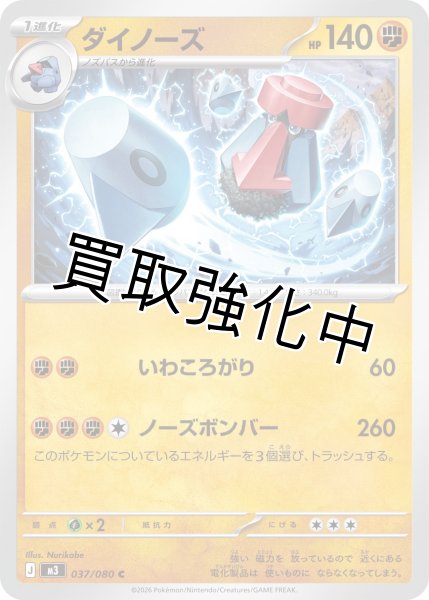 画像1: ダイノーズ (1)