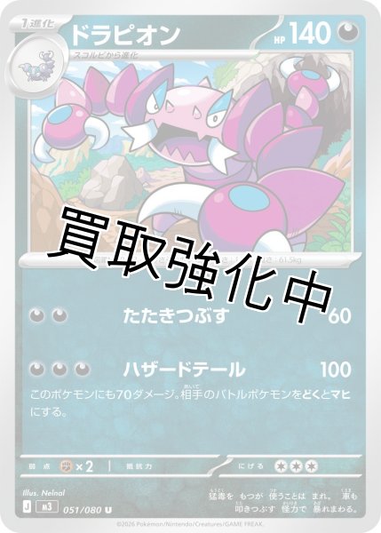 画像1: ドラピオン (1)