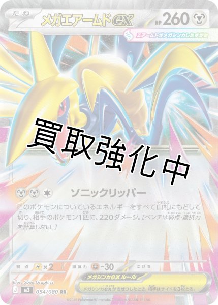 画像1: メガエアームドex (1)