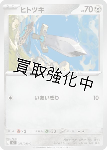 画像1: ヒトツキ (1)