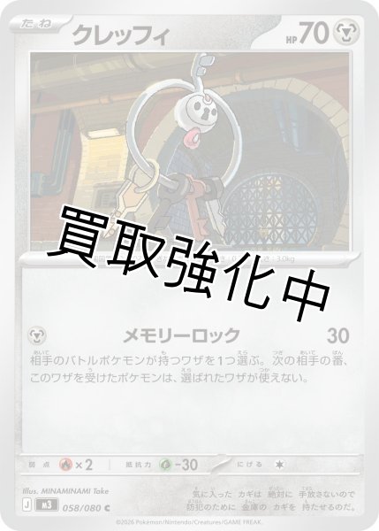 画像1: クレッフィ (1)