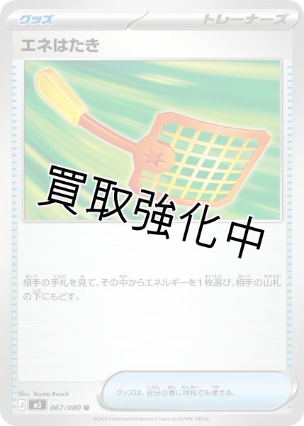 画像1: エネはたき (1)