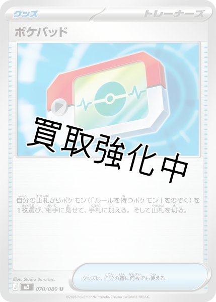 画像1: ポケパッド (1)