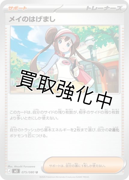 画像1: メイのはげまし (1)