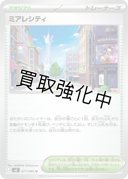 画像1: ミアレシティ (1)