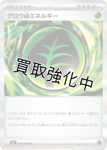 画像1: グロウ草エネルギー (1)