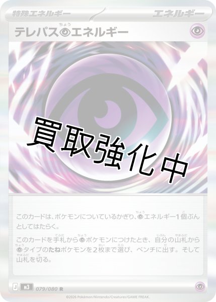 画像1: テレパス超エネルギー (1)